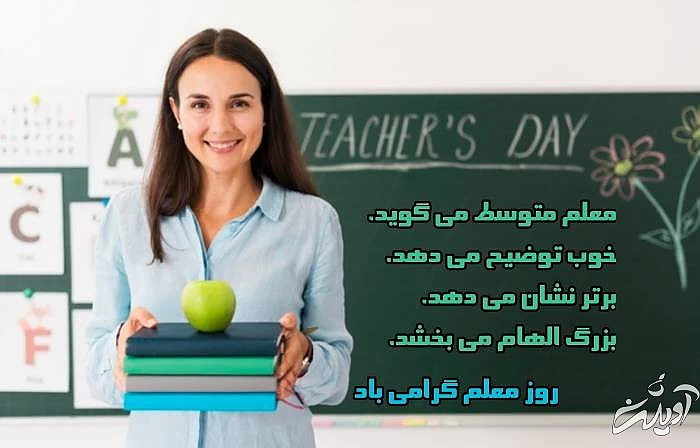 روز بهترین معلم